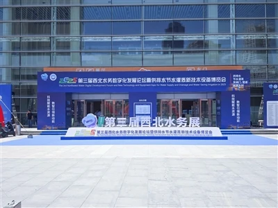 Zhengda Steel Pipe Presents At The 2025 3rd Northwest Water Digital Developme...